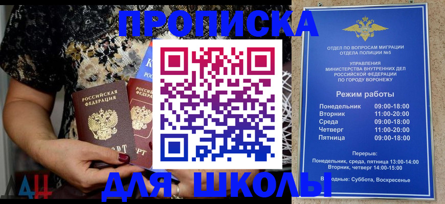 временная регистрация для школы в Таганроге